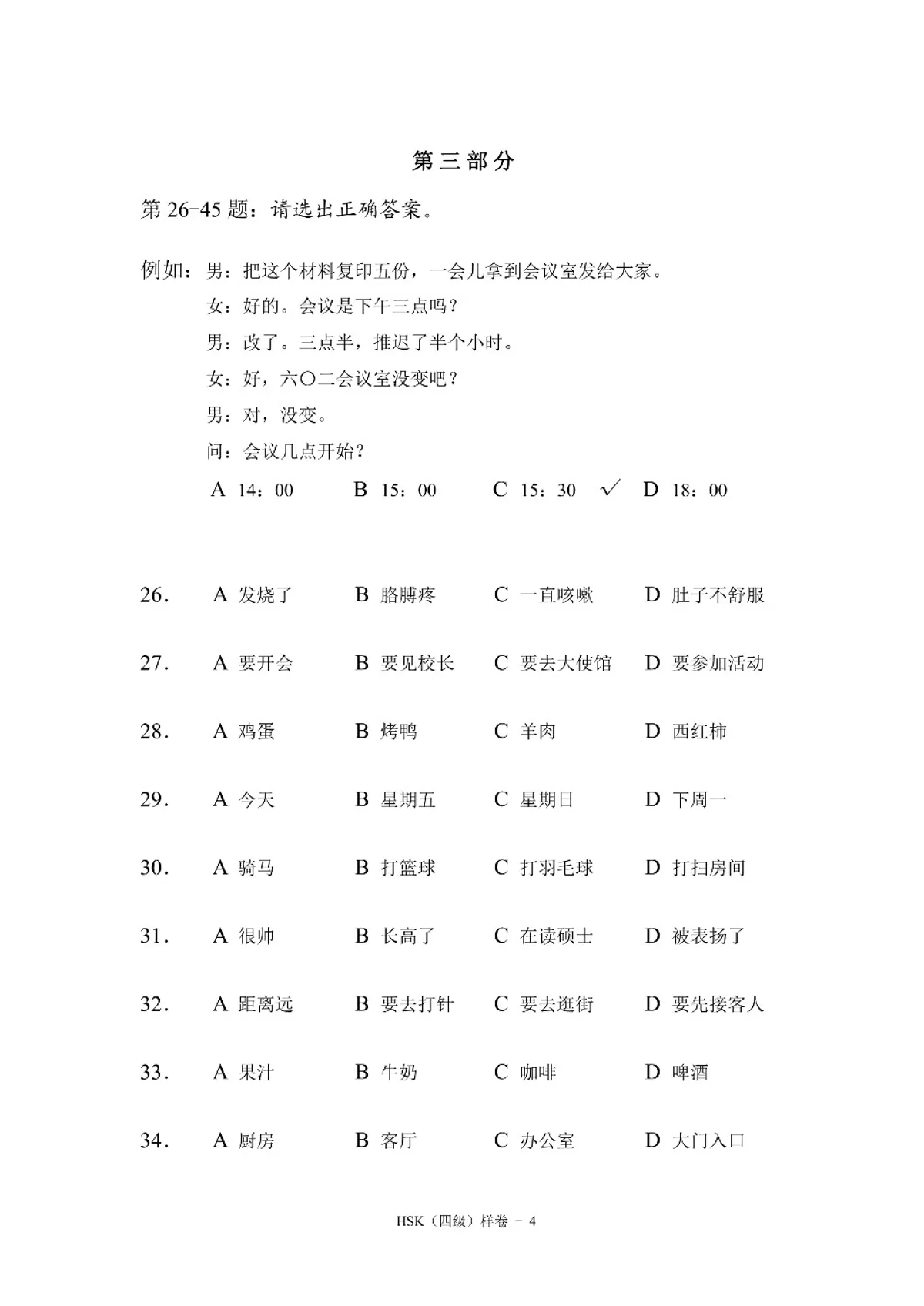 (PDF) HSK 4 Test Sample (V2026)