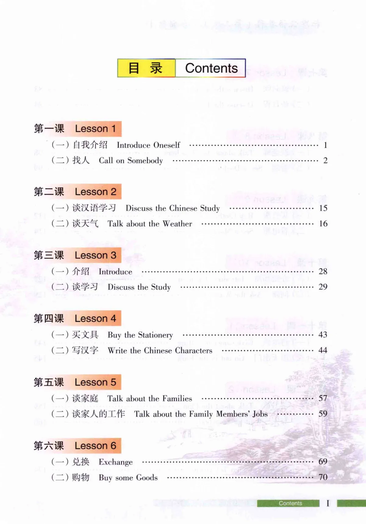(PDF) 标准汉语教程 会话篇 1 第2版