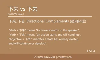 下来 vs 下去, Directional complement - Chinese Grammar - Cchatty
