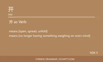 开 Verb - Chinese Grammar - Cchatty