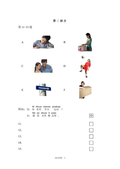 (PDF) HSK 2 test paper, H21555B