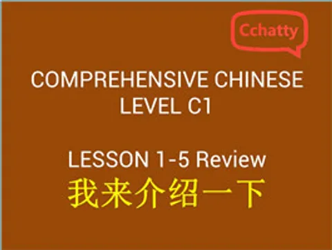 https://i.cchatty2.com/filters:format(webp)/fit-in/480x0/img/201911/LESSON_1-5_Review_我来介绍一下-2ed83e13-29be-4259-8ec5-579339e5ac05-1574748250.jpg