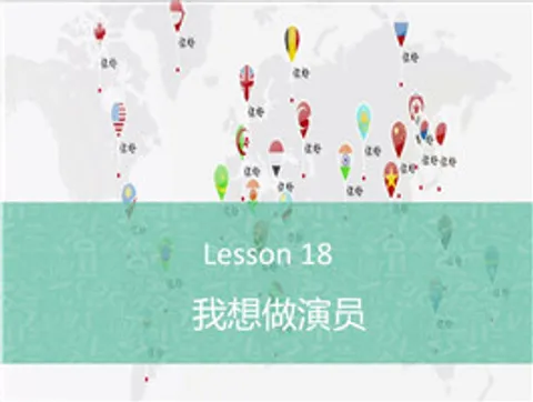 https://i.cchatty2.com/filters:format(webp)/fit-in/480x0/img/201911/Lesson18.我想做演员_-1--5bd8a969-5dc7-44e0-8528-625c2e8e5027-1574930694.jpg