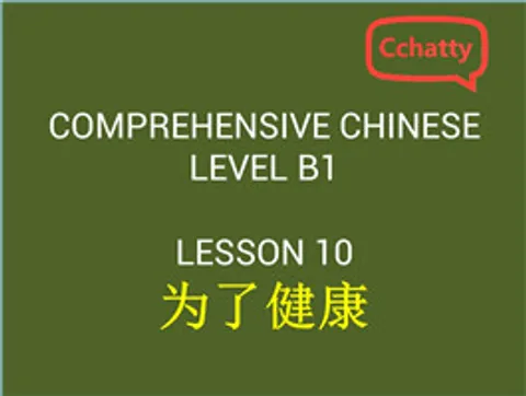https://i.cchatty2.com/filters:format(webp)/fit-in/480x0/img/201911/lesson_10_为了健康-9cdb9002-03c1-4d4f-b073-a3ff0bee404d-1574739278.jpg