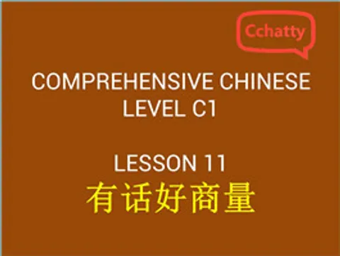 https://i.cchatty2.com/filters:format(webp)/fit-in/480x0/img/201911/lesson_11_有话好商量-ed13801b-ac9e-450b-aa00-5ea172ddb497-1574750376.jpg
