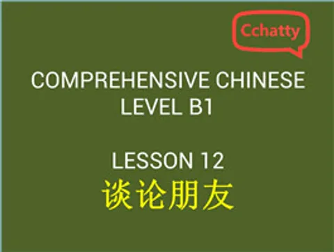 https://i.cchatty2.com/filters:format(webp)/fit-in/480x0/img/201911/lesson_12_谈论朋友-7674d725-51b7-4104-b44d-246e9d8f605a-1574739572.jpg