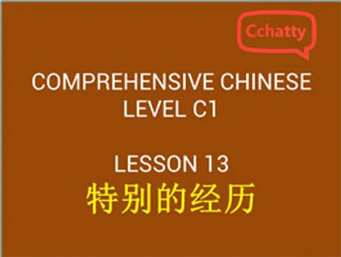 https://i.cchatty2.com/filters:format(webp)/fit-in/480x0/img/201911/lesson_13_特别的经历-e08b4d25-38ca-4285-8d12-34c5894603cb-1574750994.jpg