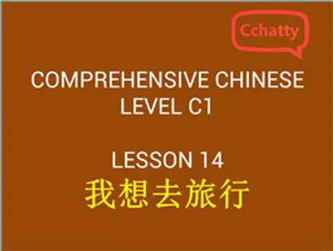 https://i.cchatty2.com/filters:format(webp)/fit-in/480x0/img/201911/lesson_14_我想去旅行-64119846-2fbb-4678-82df-d220ac9ab16d-1574751256.jpg