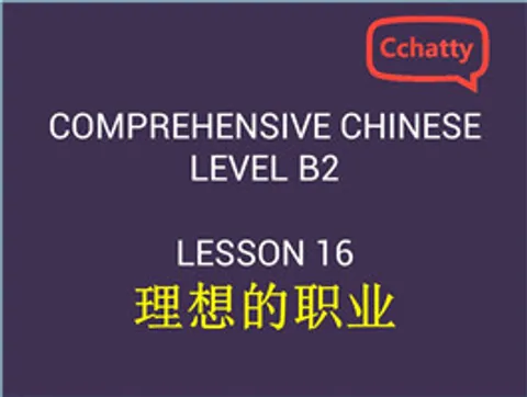 https://i.cchatty2.com/filters:format(webp)/fit-in/480x0/img/201911/lesson_16_理想的职业-5095a30a-d3fa-4938-8395-2fe84f2ad5ca-1574741286.jpg