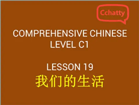 https://i.cchatty2.com/filters:format(webp)/fit-in/480x0/img/201911/lesson_19_我们的生活-a07416f1-4d0d-4a12-8202-2df0a2ae8f2a-1574753507.jpg
