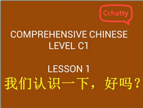 https://i.cchatty2.com/filters:format(webp)/fit-in/480x0/img/201911/lesson_1_我们认识一下，好吗-e578c4fe-555e-4480-87bc-25fc0dcc1ed7-1574746173.jpg