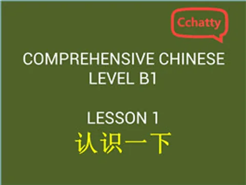 https://i.cchatty2.com/filters:format(webp)/fit-in/480x0/img/201911/lesson_1_认识一下-8f792552-8da6-4cba-827b-e5fbb54d54ab-1574736930.jpg