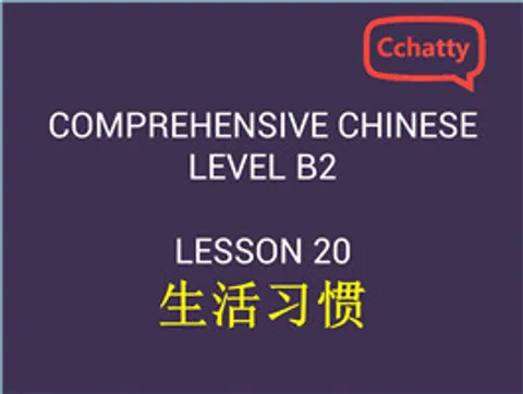 https://i.cchatty2.com/filters:format(webp)/fit-in/480x0/img/201911/lesson_20_生活习惯-40c847e6-add7-45e2-96d0-48e0f7b5d73a-1574743198.jpg