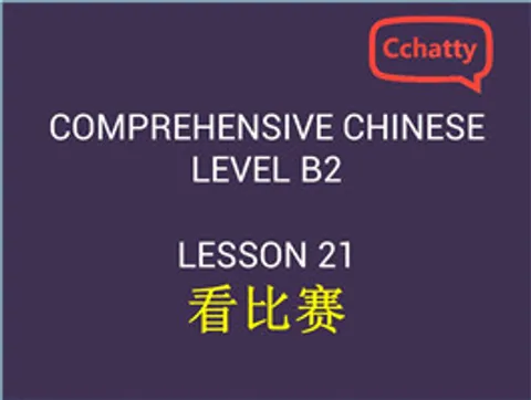 https://i.cchatty2.com/filters:format(webp)/fit-in/480x0/img/201911/lesson_21_看比赛-be88c46a-e6f0-483c-9b6b-6a9fccb4a709-1574743359.jpg