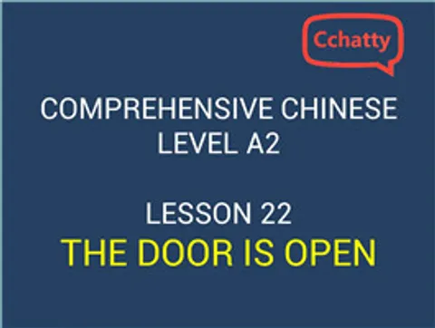 https://i.cchatty2.com/filters:format(webp)/fit-in/480x0/img/201911/lesson_22_The_door_is_open-a7b43dd0-8278-48d2-8361-e4c0fbe52bfc-1574734731.jpg