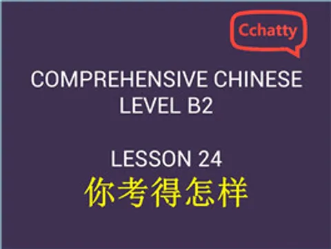 https://i.cchatty2.com/filters:format(webp)/fit-in/480x0/img/201911/lesson_24_你考得怎样-f16a83af-e2cf-4ec3-9316-fdb78adc875f-1574745503.jpg