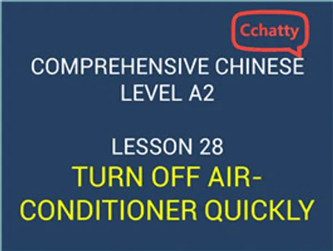 https://i.cchatty2.com/filters:format(webp)/fit-in/480x0/img/201911/lesson_28_Turn_off_air-conditioner_quickly-c6b8c8d3-c1c0-43ba-976d-c54c4504303f-1574736378.jpg