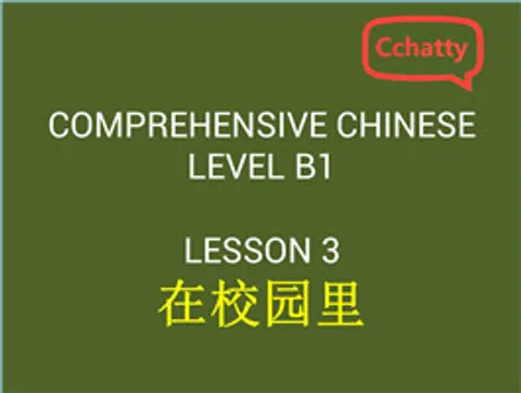 https://i.cchatty2.com/filters:format(webp)/fit-in/480x0/img/201911/lesson_3_在校园里-7352fb9c-92aa-4a3a-9df1-a6411e56993c-1574737642.jpg
