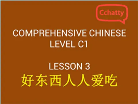 https://i.cchatty2.com/filters:format(webp)/fit-in/480x0/img/201911/lesson_3_好东西人人爱吃-cce812b2-f943-4868-9e20-b5bda6c03eb2-1574747385.jpg