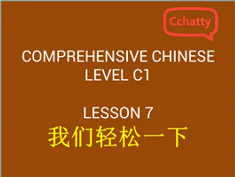 https://i.cchatty2.com/filters:format(webp)/fit-in/480x0/img/201911/lesson_7_我们轻松一下-082837d0-1afe-42da-9929-4950c198a625-1574748746.jpg