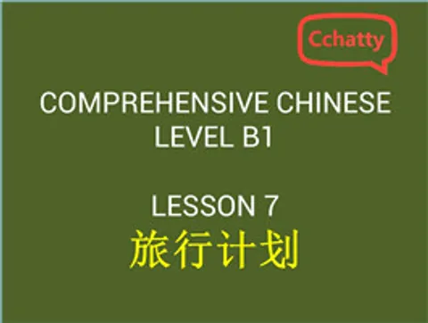 https://i.cchatty2.com/filters:format(webp)/fit-in/480x0/img/201911/lesson_7_旅行计划-7a48b79d-4cd1-4eca-bc15-d0d177b7b630-1574738441.jpg