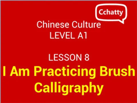 https://i.cchatty2.com/filters:format(webp)/fit-in/480x0/img/201911/lesson_8_I_Am_Practicing_Brush_Calligraphy!-16225994-3eba-45e6-9df6-187c570efe05-1574584629.jpg