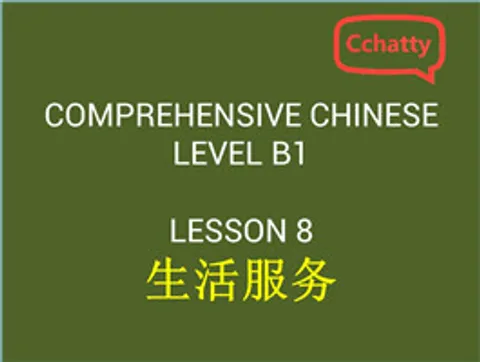 https://i.cchatty2.com/filters:format(webp)/fit-in/480x0/img/201911/lesson_8_生活服务-5970d787-ca56-4609-a059-983ca461479e-1574738508.jpg