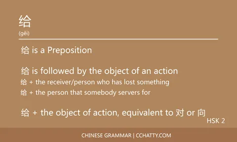 给 Preposition - Chinese Grammar - Cchatty