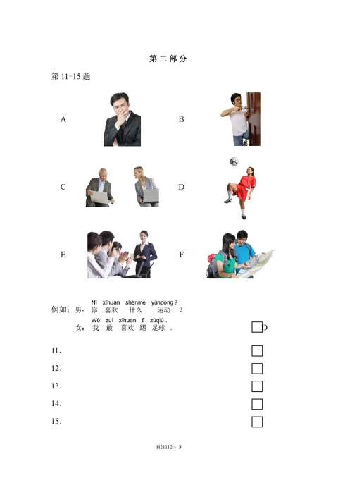 (PDF) HSK 2 H21112 test paper