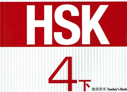 hsk-standard-course-4-2 pdf download - Cchatty