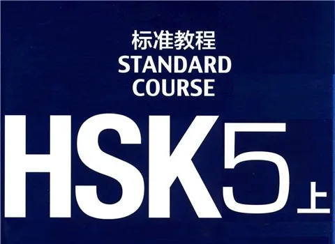 hsk-standard-course-5-1 pdf download - Cchatty