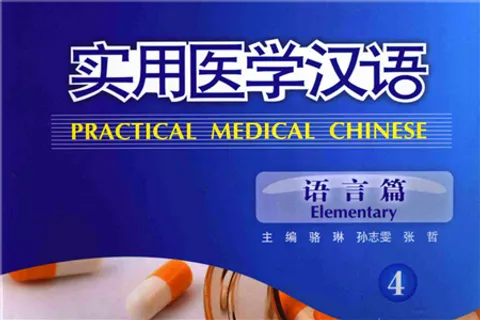 https://i.cchatty2.com/filters:format(webp)/fit-in/480x0/img/202107/PracticalMedicalChineseElementary4hello-da9bead5-5742-46ad-b38b-daf5b8312cb7-1627353354.jpg