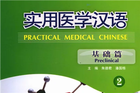 https://i.cchatty2.com/filters:format(webp)/fit-in/480x0/img/202107/PracticalMedicalChinesePreclinical2hello-5a24c4a4-698a-4576-81cd-e34df32c4e9b-1627353723.jpg