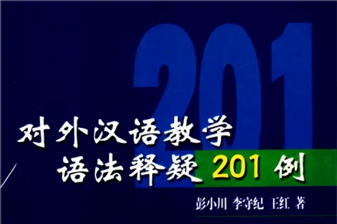 https://i.cchatty2.com/filters:format(webp)/fit-in/480x0/img/202107/对外汉语教学语法释疑201例hello-2e36c144-84e8-4016-877f-d05d3b0c632b-1626664582.jpg