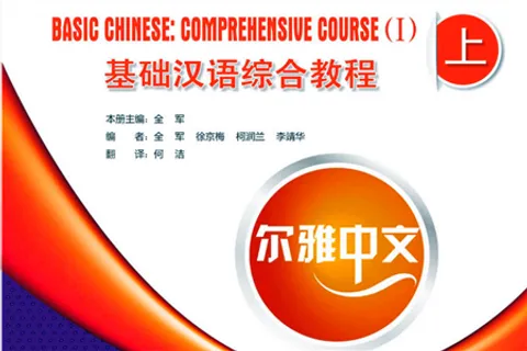 https://i.cchatty2.com/filters:format(webp)/fit-in/480x0/img/202108/BasicChineseComprehensiveCourse1hello-f8c644ec-fe5e-49da-87ff-8eef22945c33-1629446981.jpg