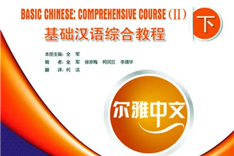 https://i.cchatty2.com/filters:format(webp)/fit-in/480x0/img/202108/BasicChineseComprehensiveCourse2hello-b2a81dcc-c928-4f68-8927-0874817f3c7c-1629447938.jpg