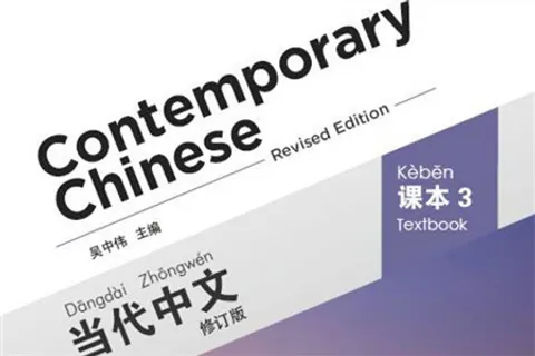 当代中文課程2 （教科書とワークブックセット）
