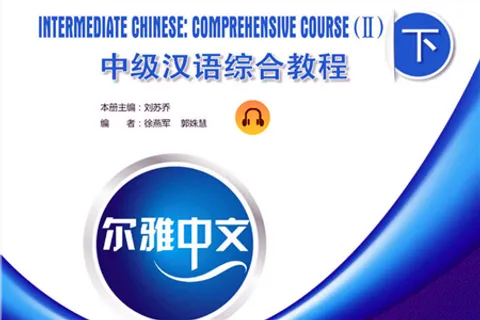 https://i.cchatty2.com/filters:format(webp)/fit-in/480x0/img/202108/IntermediateChineseComprehensiveCourse2hello-4c93db8a-aa89-4f2d-ae11-cad3ec8b71ba-1629449408.jpg