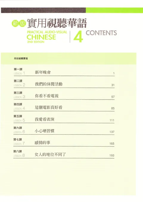 (PDF) Practical Audio Visual Chinese Textbook 4 實用視聽華語