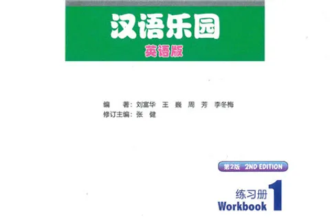https://i.cchatty2.com/filters:format(webp)/fit-in/480x0/img/202109/ChineseParadiseWorkbook1hello-614851b0-dbcc-4767-8de4-16b17a9b2fa3-1632110222.jpg