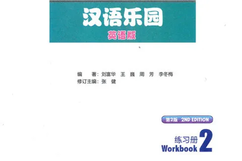 https://i.cchatty2.com/filters:format(webp)/fit-in/480x0/img/202109/ChineseParadiseWorkbook2hello-d80ced21-8f60-467b-967b-89b45f6ee7d5-1632110313.jpg