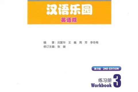 https://i.cchatty2.com/filters:format(webp)/fit-in/480x0/img/202109/ChineseParadiseWorkbook3hello-2844a126-6265-4955-bafa-36dfc01aec1f-1632110408.jpg