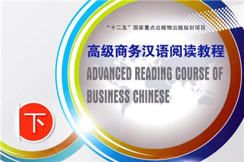 https://i.cchatty2.com/filters:format(webp)/fit-in/480x0/img/202112/AdvacedReadingCourseofBusinessChinese2hello-961840b3-7e56-42da-b6e1-49c792c4e86d-1639393497.jpg