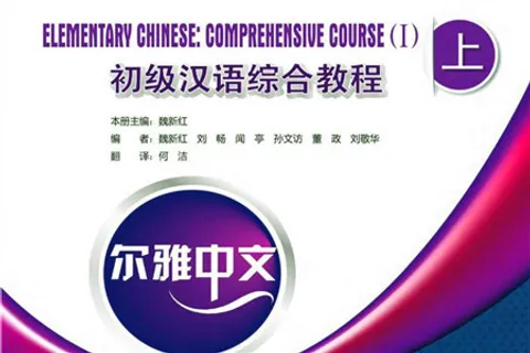https://i.cchatty2.com/filters:format(webp)/fit-in/480x0/img/202112/ElementaryChineseComprehensiveCourse1hello-230726c7-3008-4d8d-893c-82b0f24e2cf6-1639393154.jpg