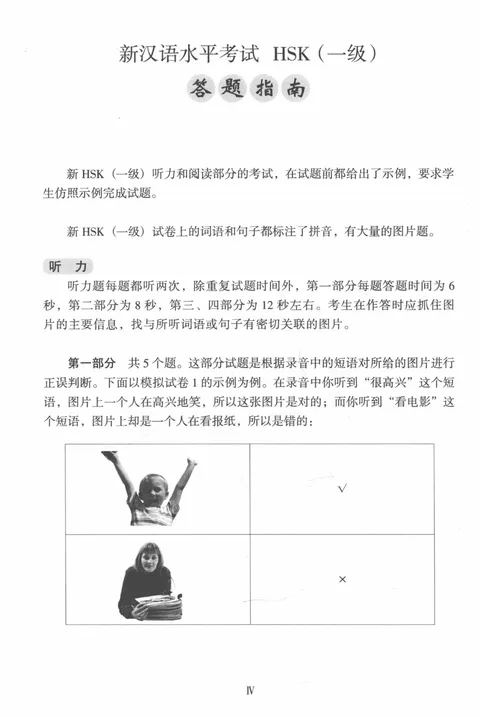 (PDF) Simulated Tests of the New HSK (HSK Level 1), 新汉语水平...