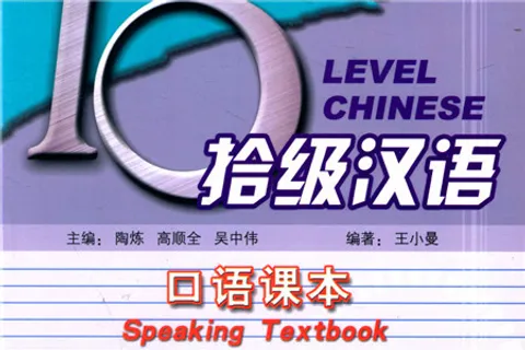 10-level-chinese pdf download - Cchatty