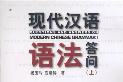 https://i.cchatty2.com/filters:format(webp)/fit-in/480x0/img/202201/QuestionsandAnswersonModernChineseGrammar1hello-10fdd993-2801-4b9d-975e-71eeef9c5371-1641607920.jpg