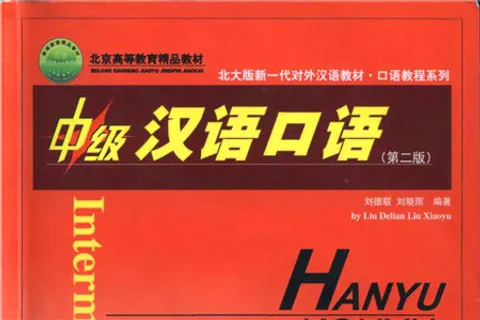 PDF) Intermediate Spoken Chinese 2 (V2), 中级汉语口语第二版