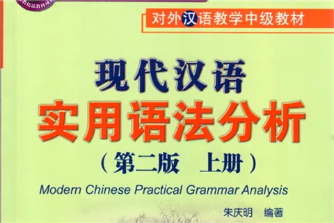 https://i.cchatty2.com/filters:format(webp)/fit-in/480x0/img/202203/ModernChinesePracticalGrammarAnalysis1-0--hello-b541cffe-2ed7-4984-b7ec-2f110df2d8f3-1648255894.jpg