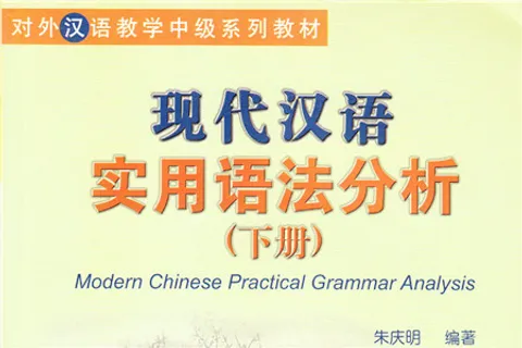 https://i.cchatty2.com/filters:format(webp)/fit-in/480x0/img/202203/ModernChinesePracticalGrammarAnalysis2-0--hello-07446d07-0504-4c1f-872d-29b66b7618a1-1646820844.jpg